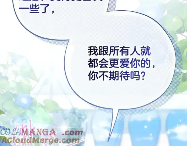 《完蛋！成了反派的试毒小跟班》第73话 圈套图37