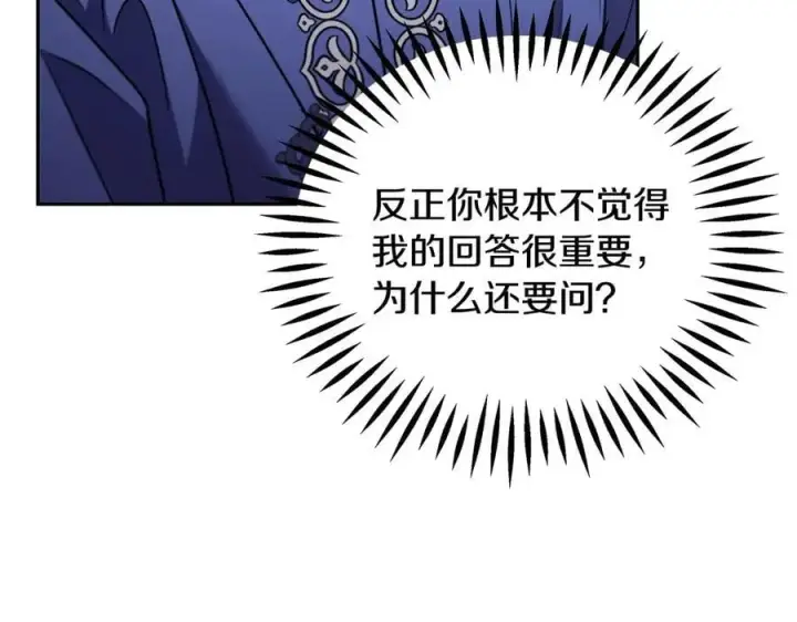 《完蛋！成了反派的试毒小跟班》第73话 圈套图43