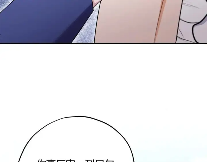 《完蛋！成了反派的试毒小跟班》第73话 圈套图46