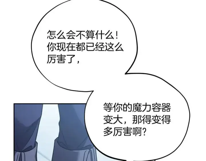 《完蛋！成了反派的试毒小跟班》第73话 圈套图50