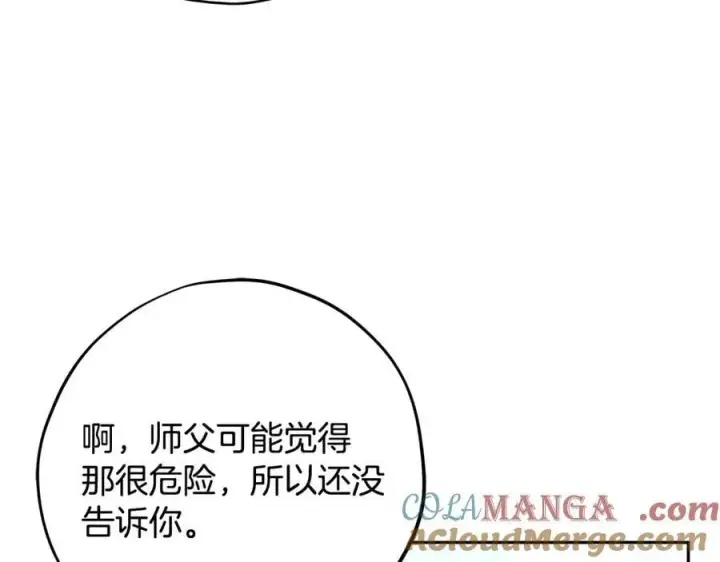 《完蛋！成了反派的试毒小跟班》第73话 圈套图53