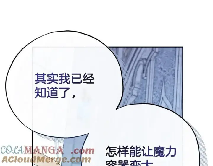 《完蛋！成了反派的试毒小跟班》第73话 圈套图57