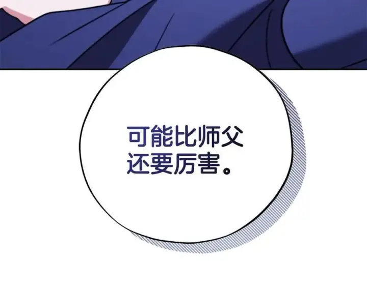 《完蛋！成了反派的试毒小跟班》第73话 圈套图63