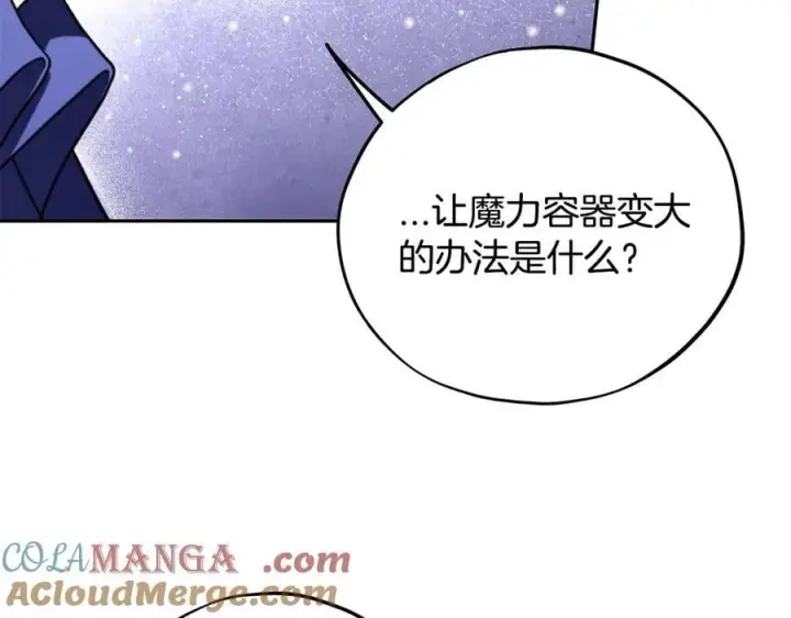 《完蛋！成了反派的试毒小跟班》第73话 圈套图65