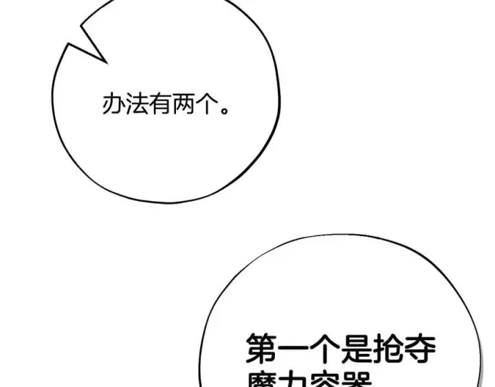 《完蛋！成了反派的试毒小跟班》第73话 圈套图66