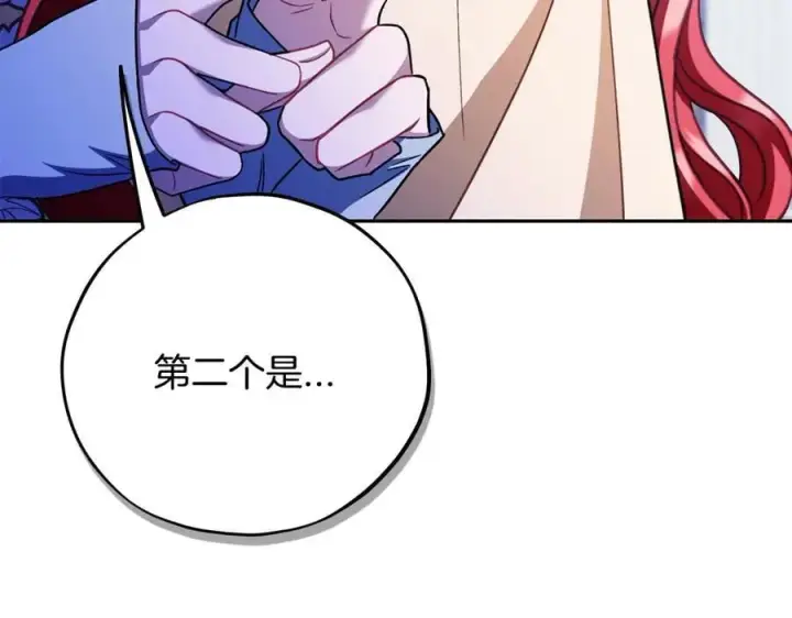 《完蛋！成了反派的试毒小跟班》第73话 圈套图68