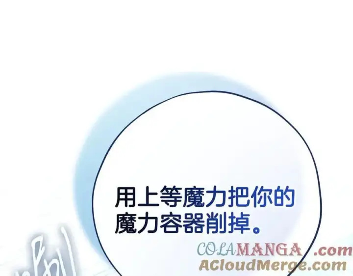 《完蛋！成了反派的试毒小跟班》第73话 圈套图69