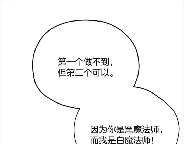 《完蛋！成了反派的试毒小跟班》第73话 圈套图74