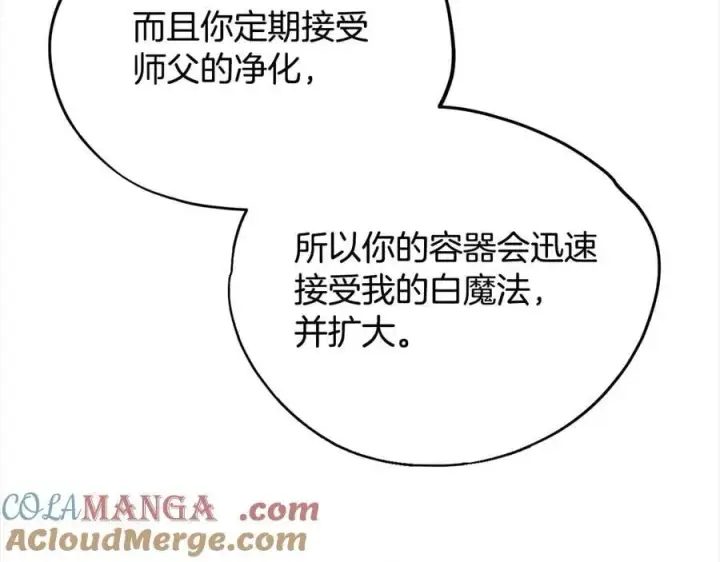 《完蛋！成了反派的试毒小跟班》第73话 圈套图77