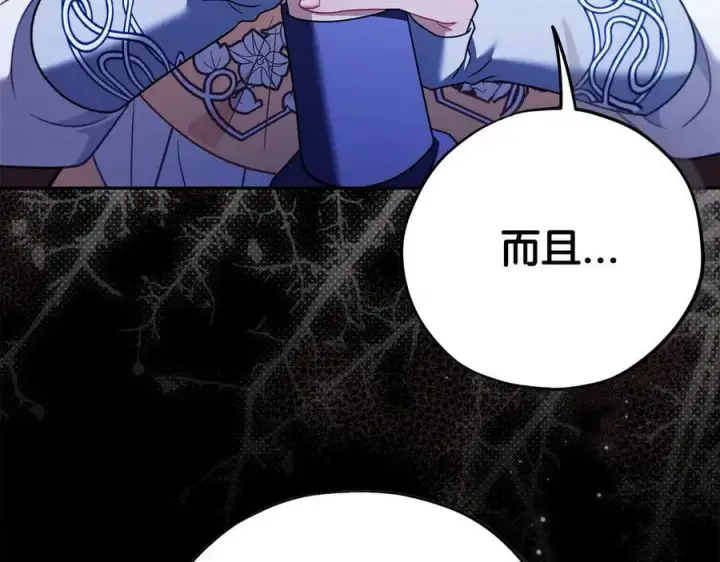 《完蛋！成了反派的试毒小跟班》第73话 圈套图80