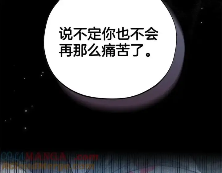 《完蛋！成了反派的试毒小跟班》第73话 圈套图81