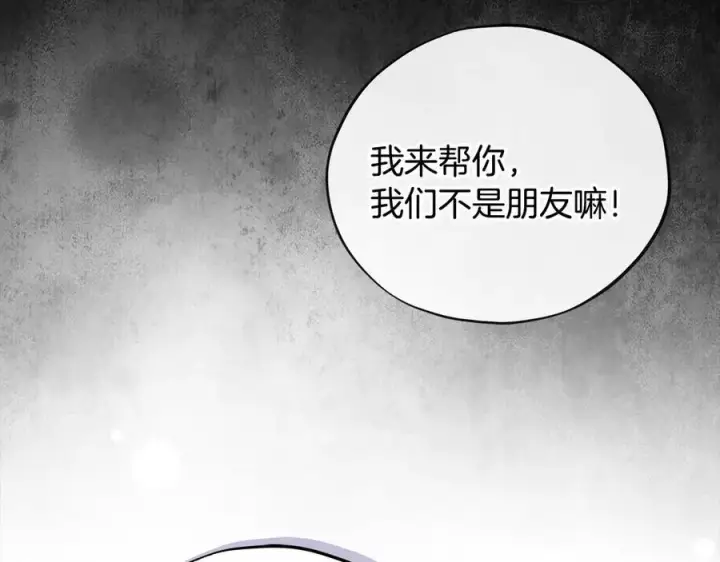 《完蛋！成了反派的试毒小跟班》第73话 圈套图87