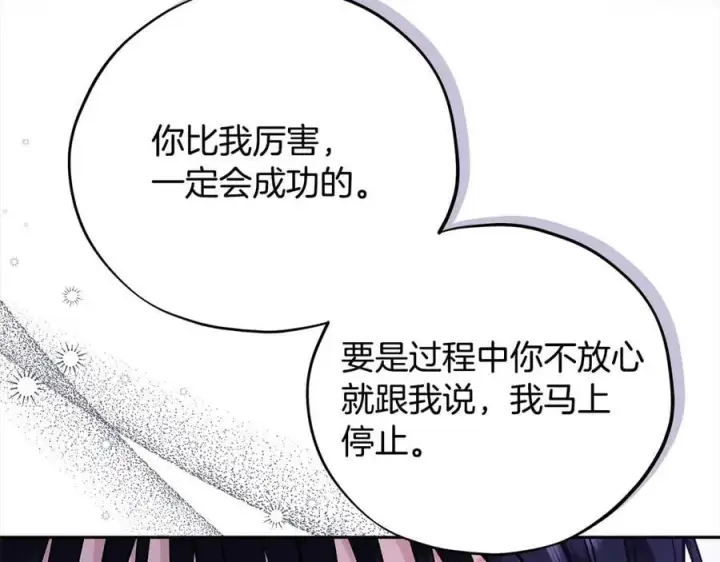 《完蛋！成了反派的试毒小跟班》第73话 圈套图88
