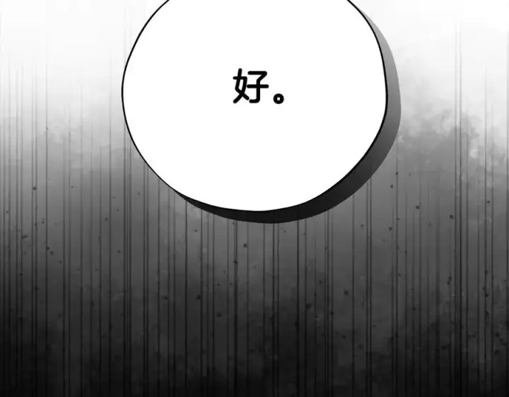 《完蛋！成了反派的试毒小跟班》第73话 圈套图91