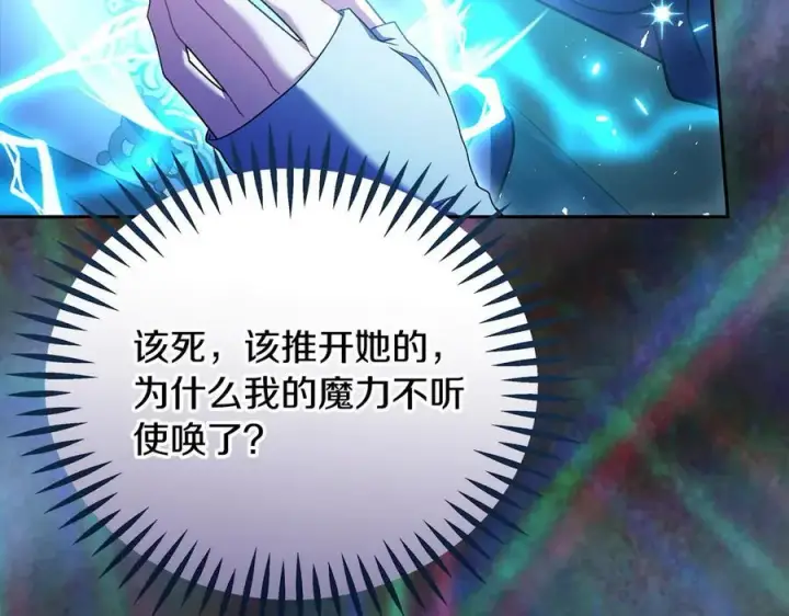 《完蛋！成了反派的试毒小跟班》第73话 圈套图99