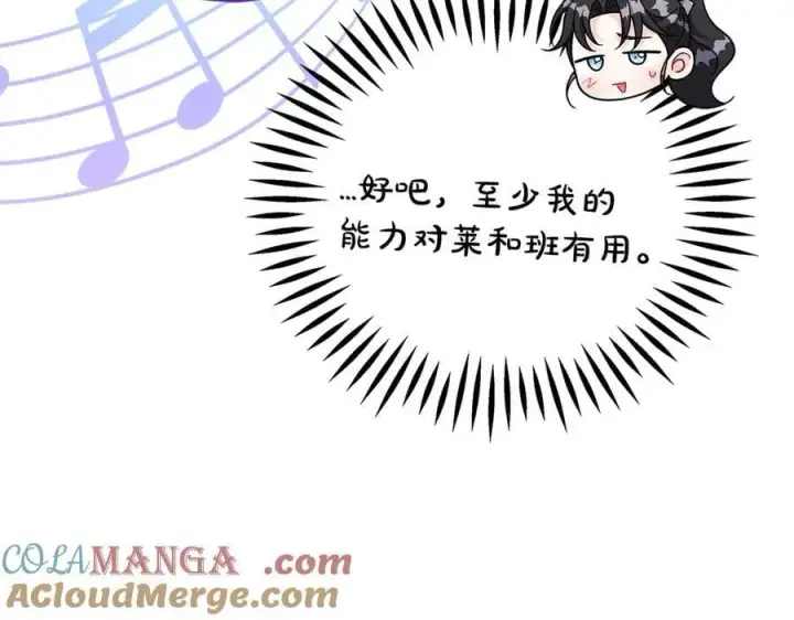 《完蛋！成了反派的试毒小跟班》第74话 只身闯入杂货店图113