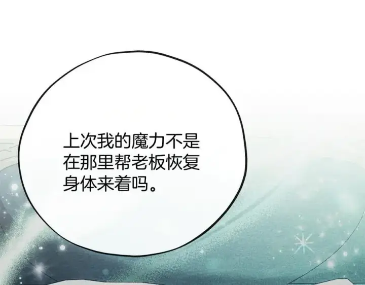 《完蛋！成了反派的试毒小跟班》第74话 只身闯入杂货店图131