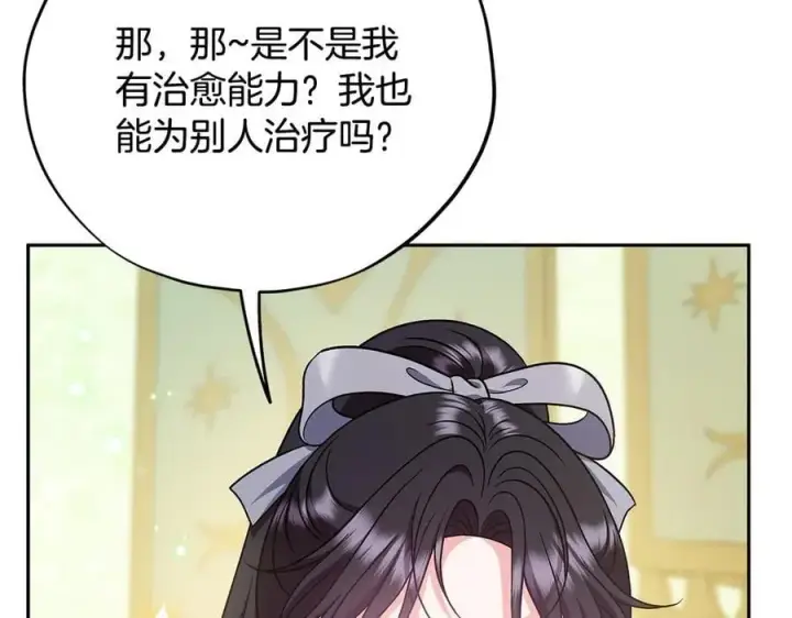《完蛋！成了反派的试毒小跟班》第74话 只身闯入杂货店图139