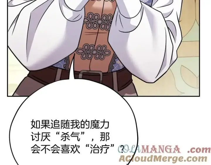 《完蛋！成了反派的试毒小跟班》第74话 只身闯入杂货店图141