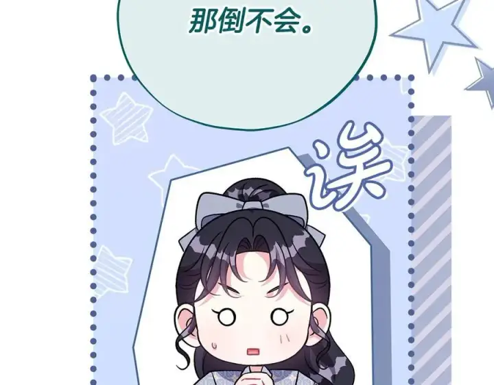 《完蛋！成了反派的试毒小跟班》第74话 只身闯入杂货店图143