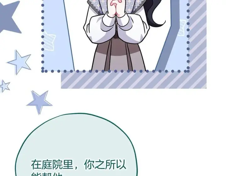 《完蛋！成了反派的试毒小跟班》第74话 只身闯入杂货店图144