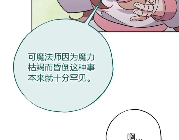 《完蛋！成了反派的试毒小跟班》第74话 只身闯入杂货店图147