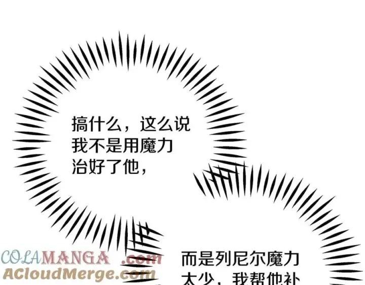 《完蛋！成了反派的试毒小跟班》第74话 只身闯入杂货店图149