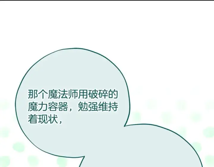 《完蛋！成了反派的试毒小跟班》第74话 只身闯入杂货店图154