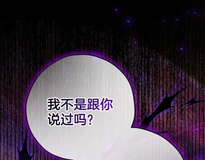 《完蛋！成了反派的试毒小跟班》第74话 只身闯入杂货店图16