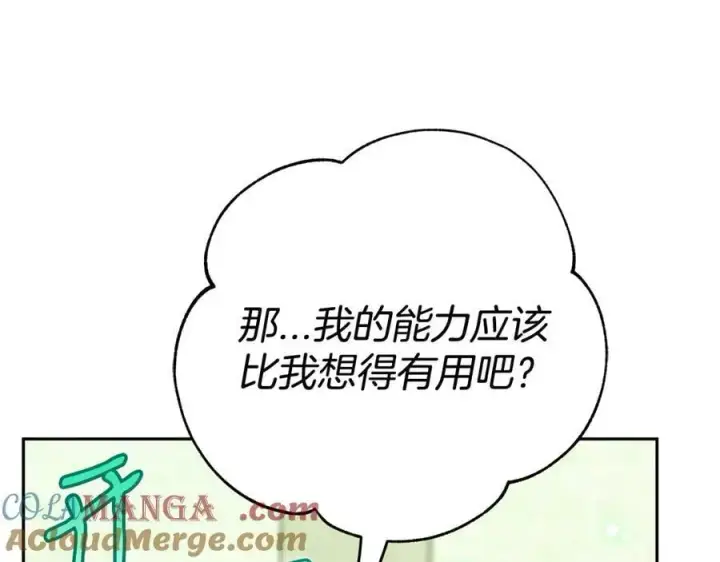 《完蛋！成了反派的试毒小跟班》第74话 只身闯入杂货店图161
