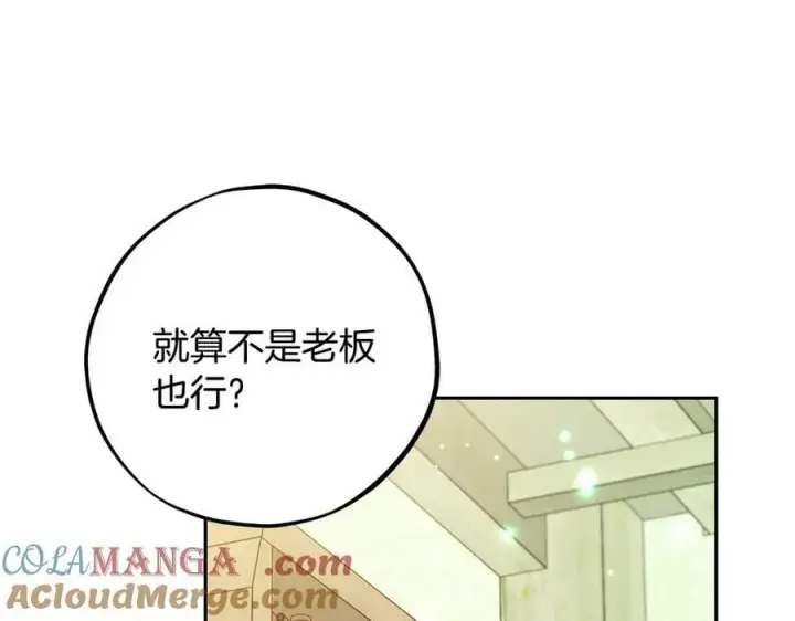 《完蛋！成了反派的试毒小跟班》第74话 只身闯入杂货店图165