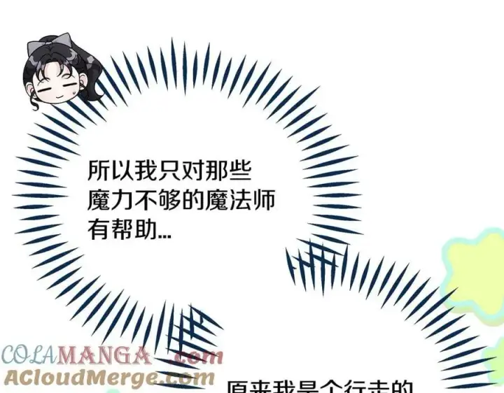 《完蛋！成了反派的试毒小跟班》第74话 只身闯入杂货店图169