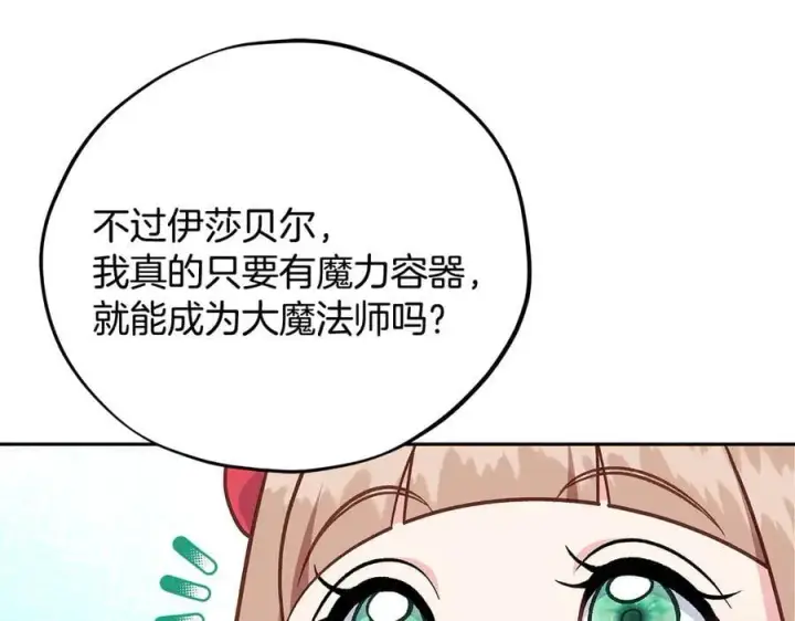 《完蛋！成了反派的试毒小跟班》第74话 只身闯入杂货店图182