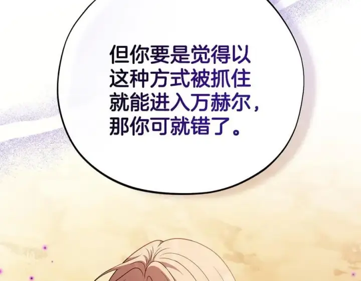 《完蛋！成了反派的试毒小跟班》第74话 只身闯入杂货店图199