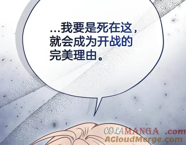 《完蛋！成了反派的试毒小跟班》第74话 只身闯入杂货店图205