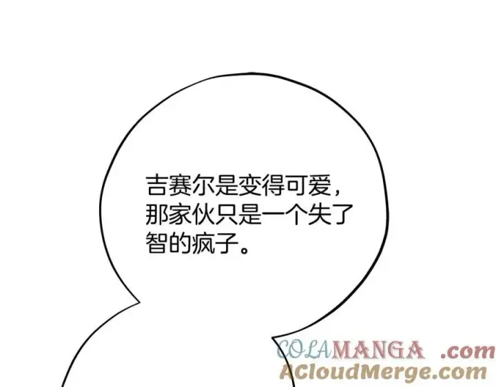 《完蛋！成了反派的试毒小跟班》第74话 只身闯入杂货店图217