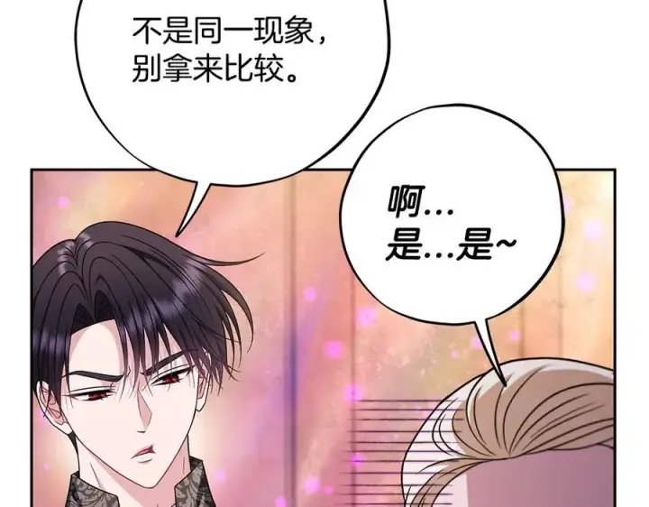 《完蛋！成了反派的试毒小跟班》第74话 只身闯入杂货店图218