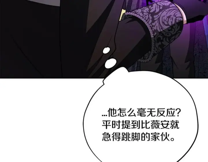 《完蛋！成了反派的试毒小跟班》第74话 只身闯入杂货店图32