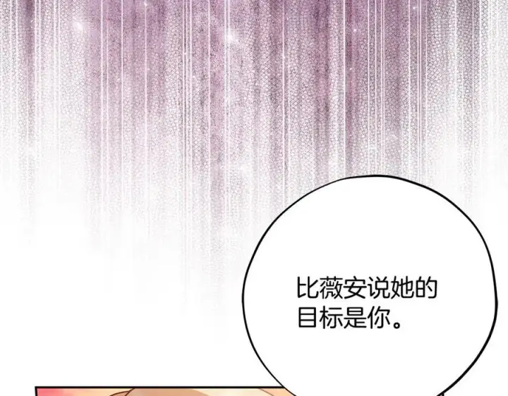 《完蛋！成了反派的试毒小跟班》第74话 只身闯入杂货店图36