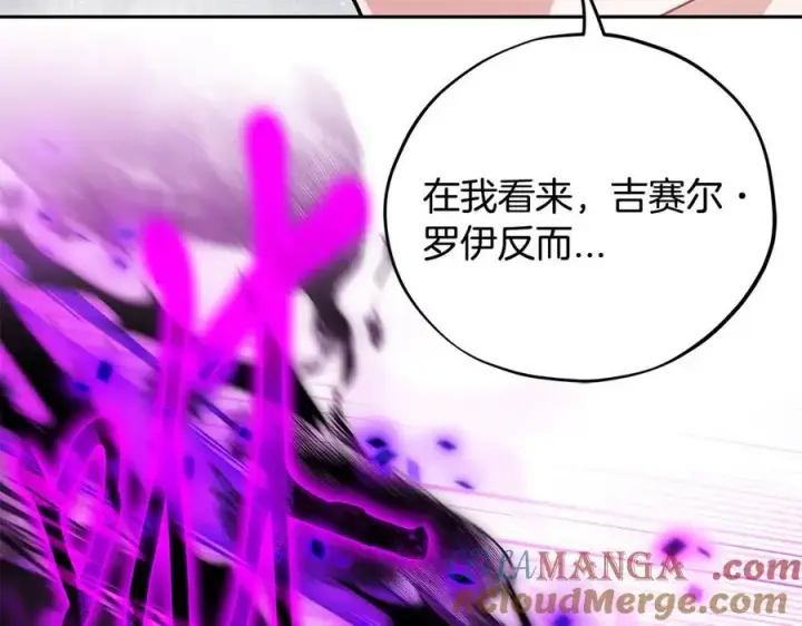 《完蛋！成了反派的试毒小跟班》第74话 只身闯入杂货店图41