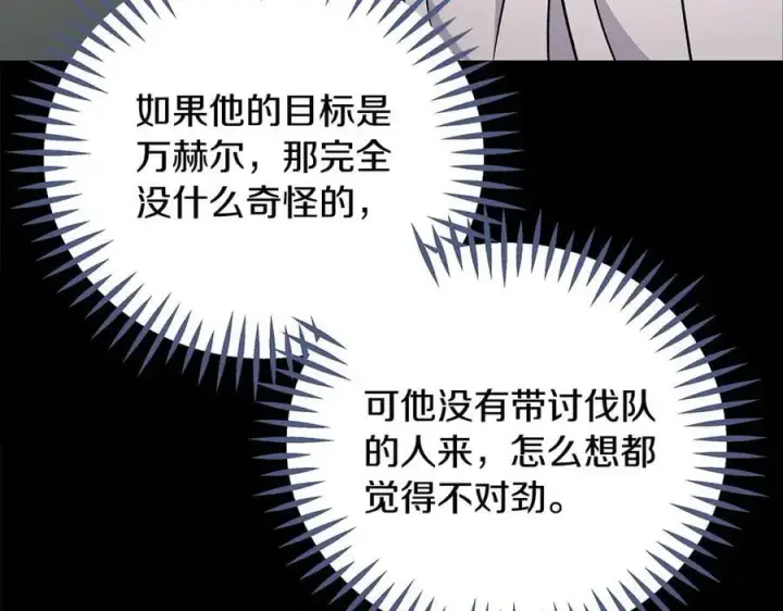 《完蛋！成了反派的试毒小跟班》第74话 只身闯入杂货店图80