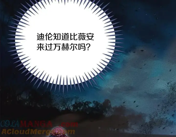 《完蛋！成了反派的试毒小跟班》第74话 只身闯入杂货店图85