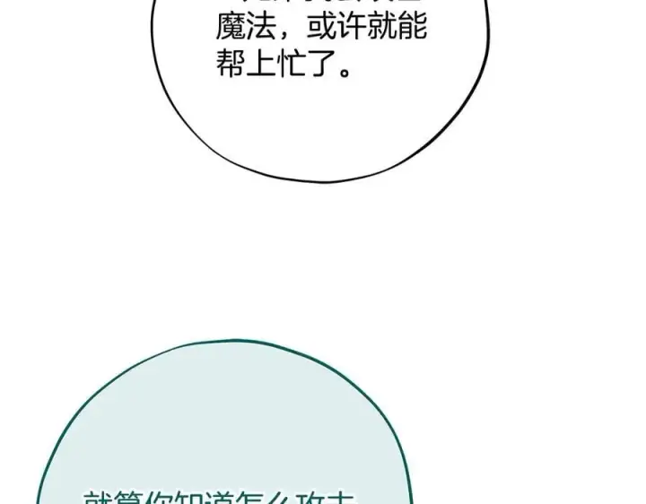 《完蛋！成了反派的试毒小跟班》第74话 只身闯入杂货店图95