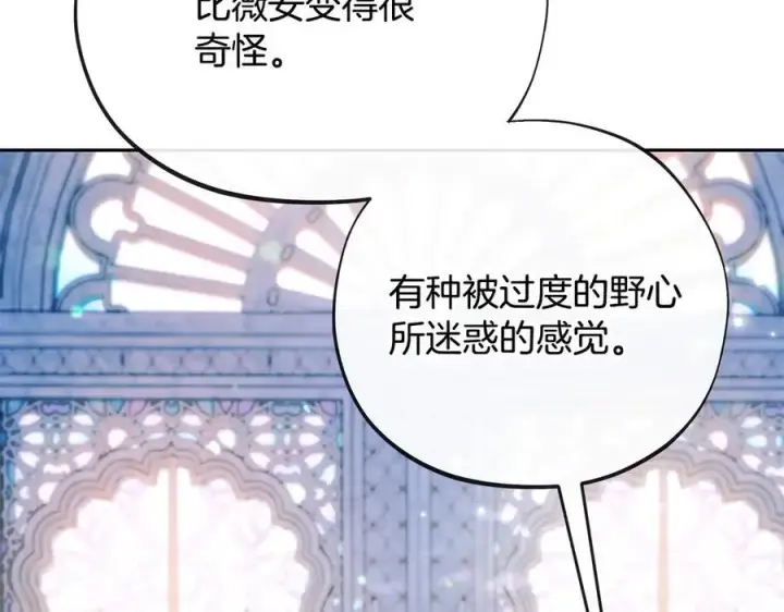 《完蛋！成了反派的试毒小跟班》第75话 想知道真相图100