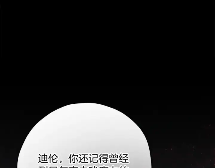 《完蛋！成了反派的试毒小跟班》第75话 想知道真相图103