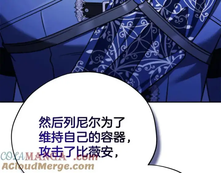 《完蛋！成了反派的试毒小跟班》第75话 想知道真相图117