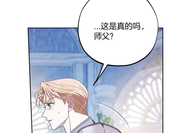 《完蛋！成了反派的试毒小跟班》第75话 想知道真相图119