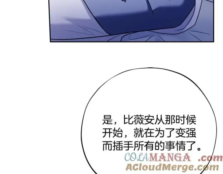 《完蛋！成了反派的试毒小跟班》第75话 想知道真相图121