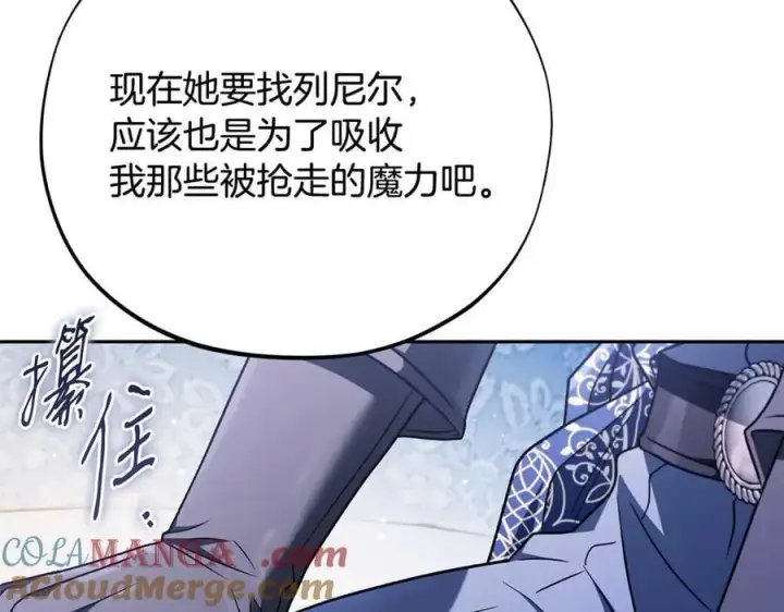 《完蛋！成了反派的试毒小跟班》第75话 想知道真相图125