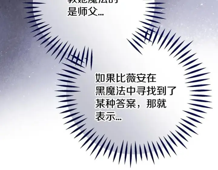 《完蛋！成了反派的试毒小跟班》第75话 想知道真相图127
